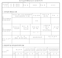 퇴직급여충담금조정명세서(앞면)